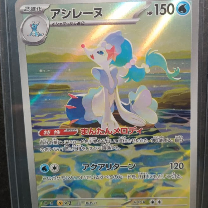 Kartu Pokemon Primarina AR JP
