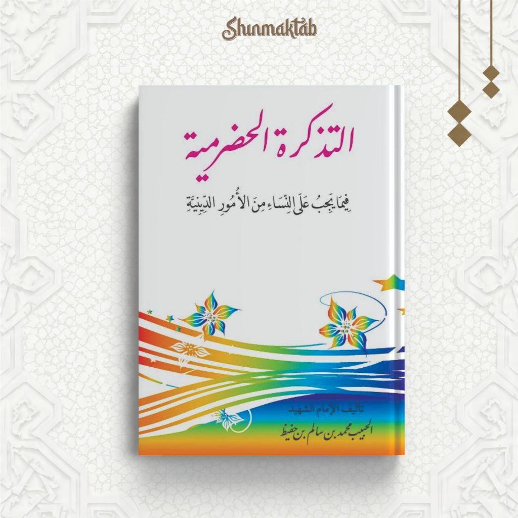 Tadzkirotul Hadhromiyah Habib Muhammad Bin Salim bin Hafidz