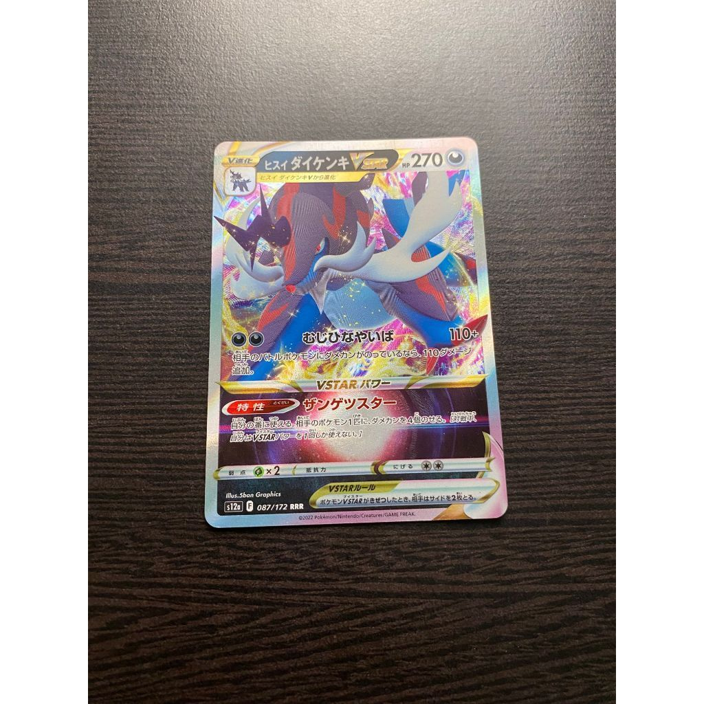 Hisuian Samurott VSTAR #87 RRR Pokemon Japanese VSTAR Universe