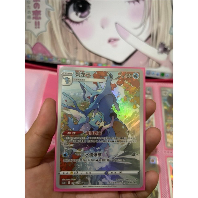 Kingdra CHR CN - Pokemon TCG