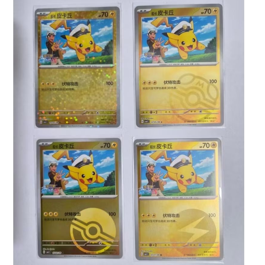 CARD - PIKACHU Chinese Holo