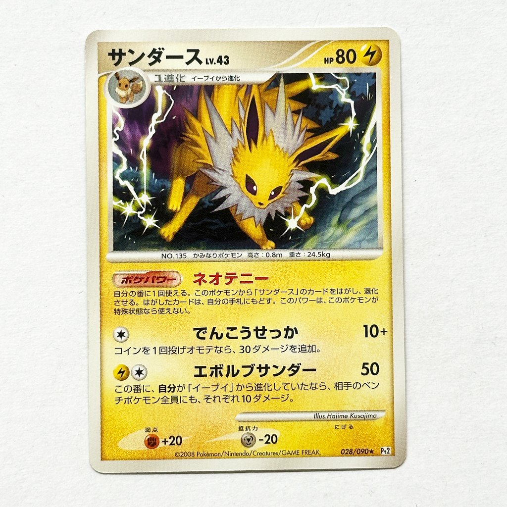 Jolteon (JP) 028/090 Bonds to the End of Time