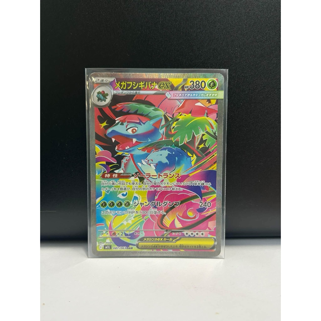 Mega Venusaur EX SAR 087/063 Mega Brave Japan (Jepang) Kartu Pokemon Near Mint