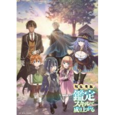 Tensei Kizoku Kantei Skill de Nariagaru