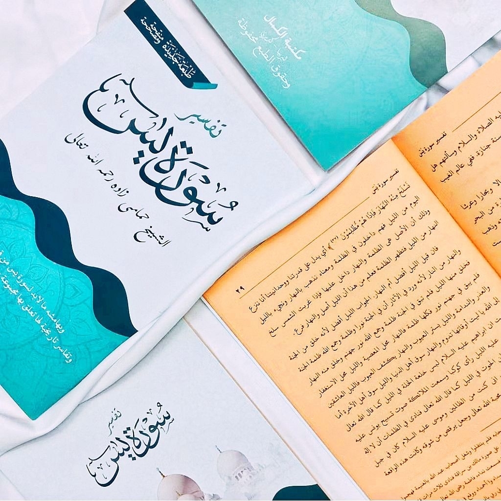 kitab tafsir yasin tafsir surat yasin tafsir yasin