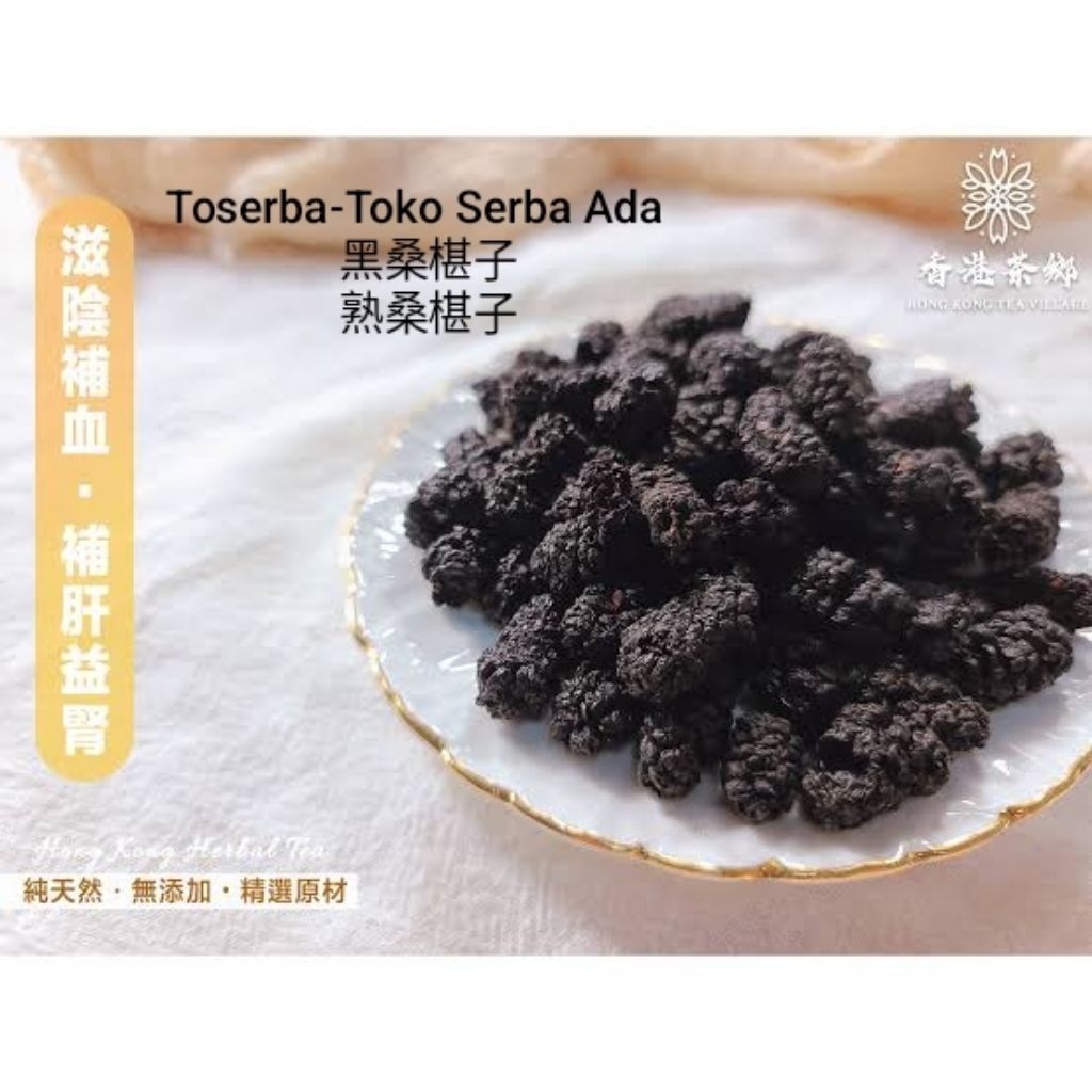 

100gr Herbal Hei Sang Shen Zi 黑桑椹 Shu Sang Shen Zi Black Mulberry / Mulberry Fruit / Fructus Mori / Murbei Hitam