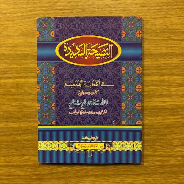 khutbah Jumat Nasihatu Sadidah Khutbah Jumat Nasihatu Sadidah Bahasa Arab + Jawa Pegon