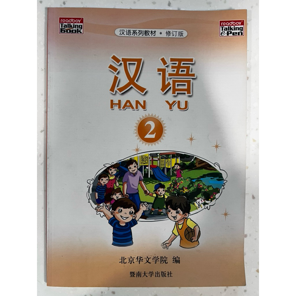 HANYU  2 MANDARIN EDISI TALKING E-PEN
