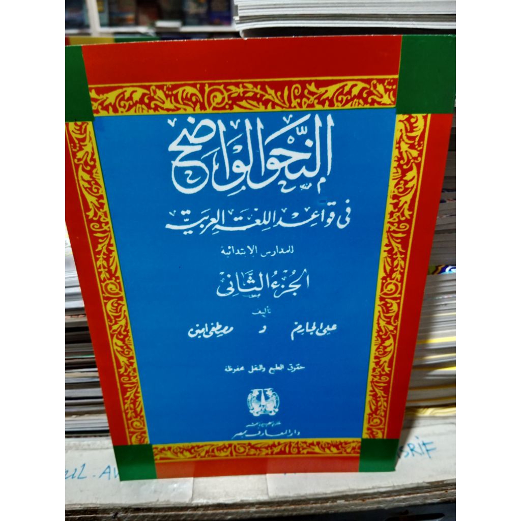 kitab nahwu wadhih juz 2