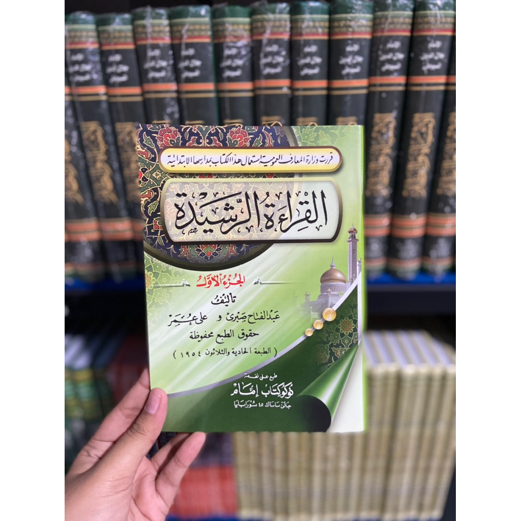 Qiroaturrosyidah Juz 1 Imam / Qiroatur Rosyidah / Qiraaturrasyidah