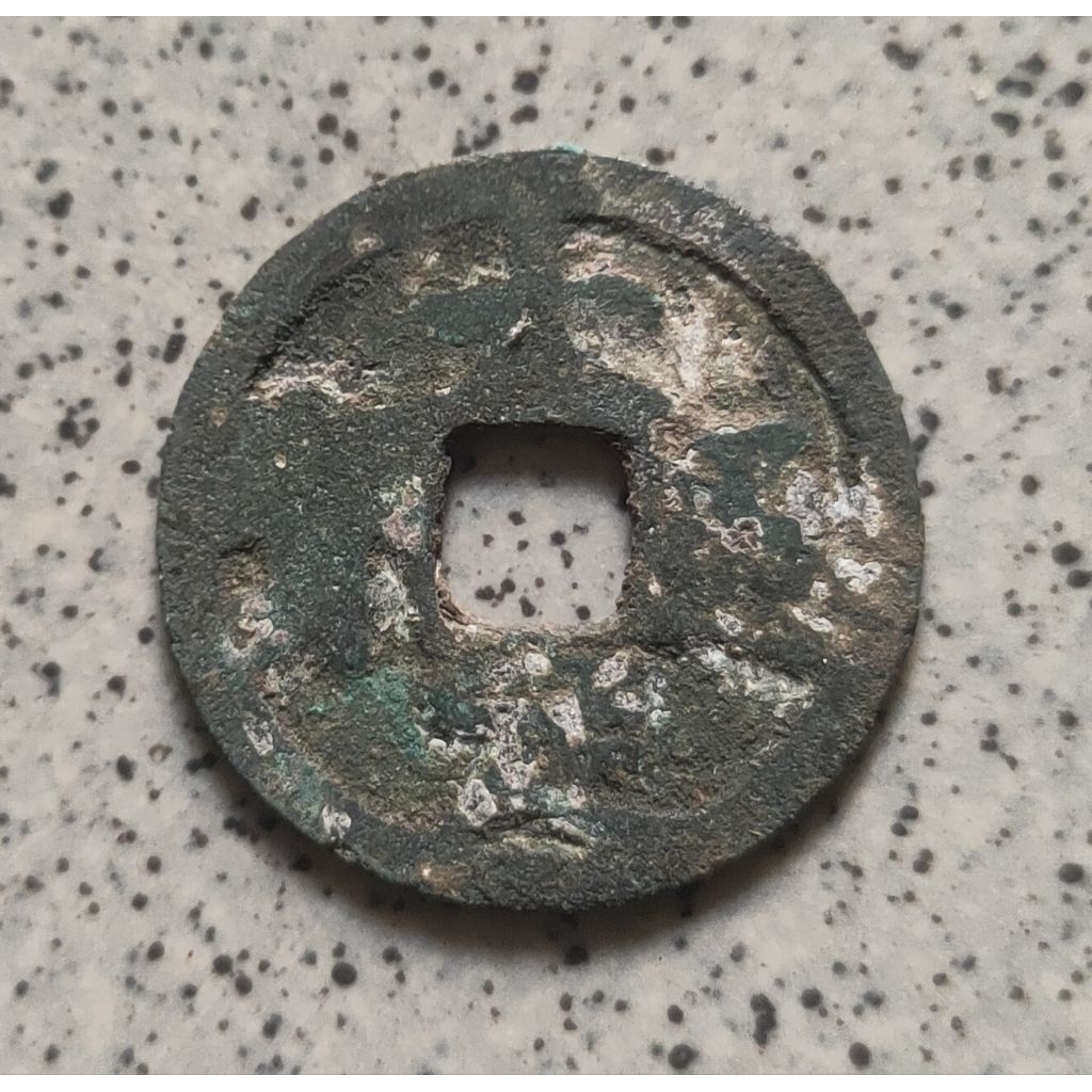 Koin Gobog Kuno Cina Da Ding Tong Bao (1178-1189M) SU131