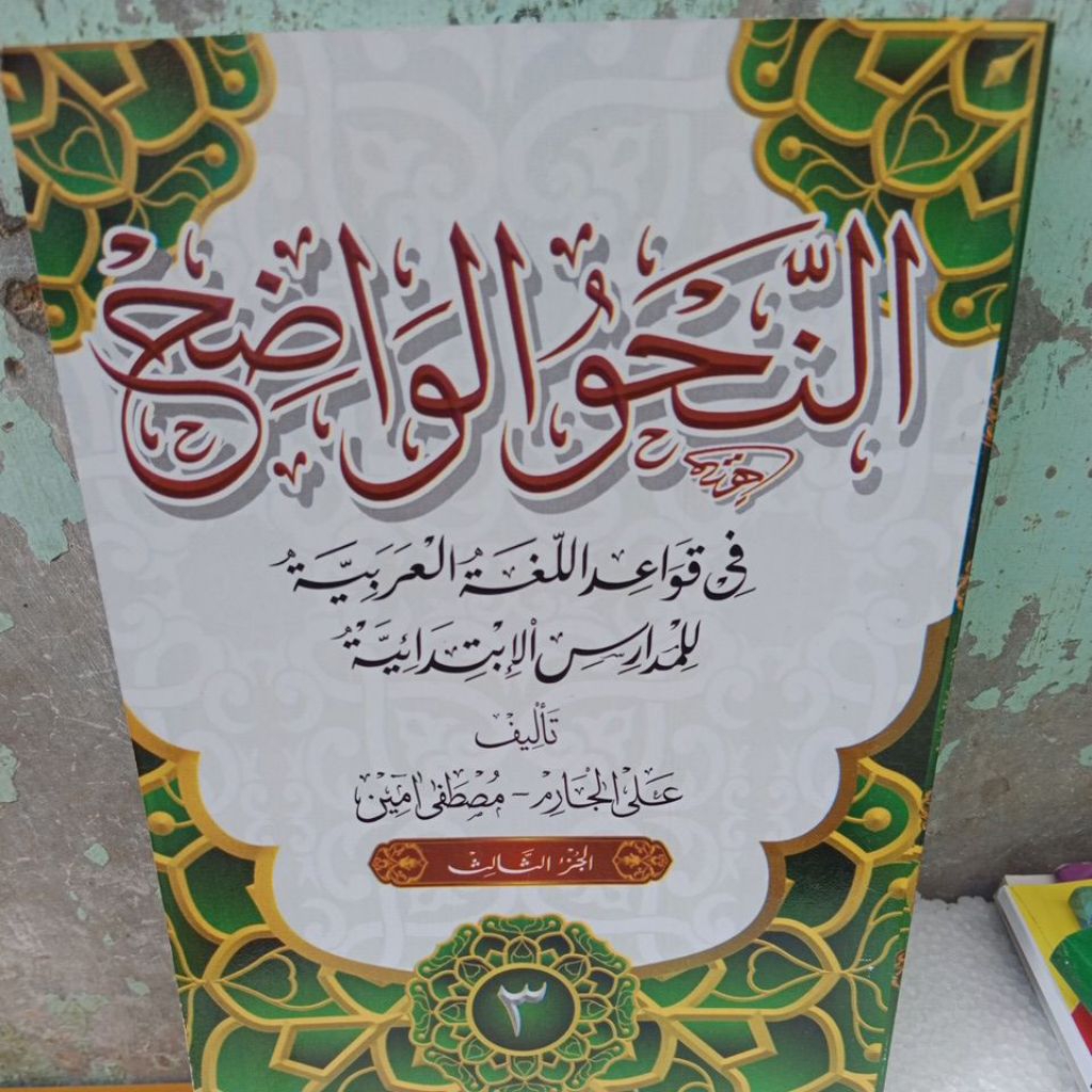 kitab nahwu wadhih juz 3 ibtidaiyah