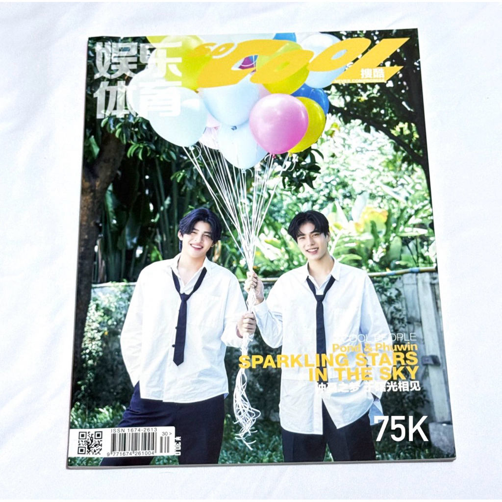 [latestpisces] magazine pondphuwin so cool