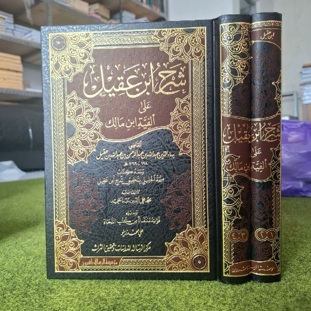 Syarah Ibnu Aqil Muassasah Risalah ORI Super Mewah kertas krem