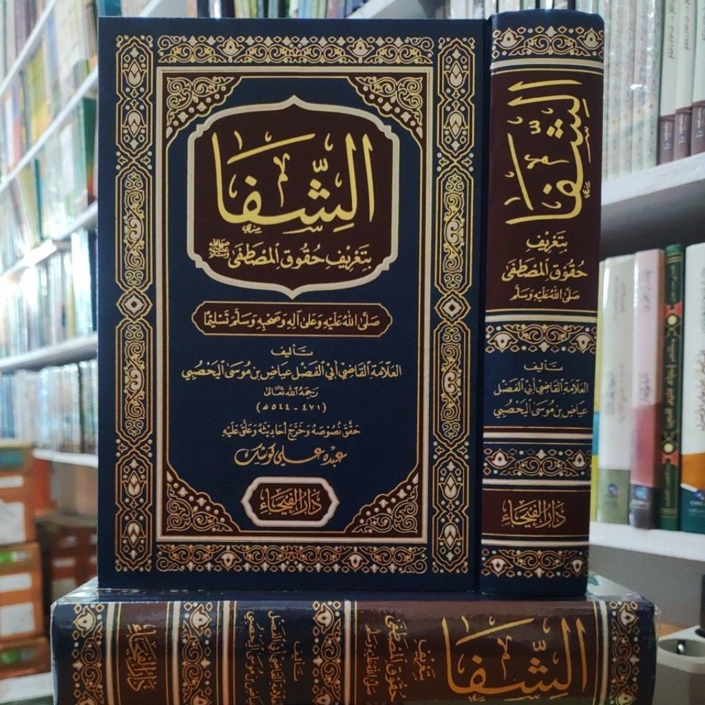 Asy Syifa bi ta'rif Huquqil Mustafa (original)