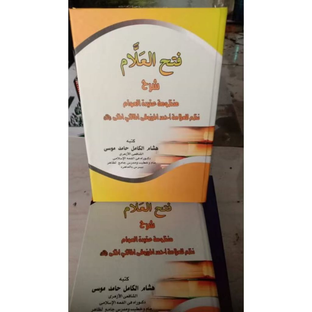 fathul alam syarah madumah aqidatul awam . syarah aqidatul awam