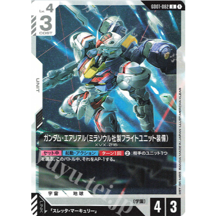 Gundam Card Game GD01 Gundam Aerial (equipped with Mirasoul flight unit) – Uncommon Kondisi Good