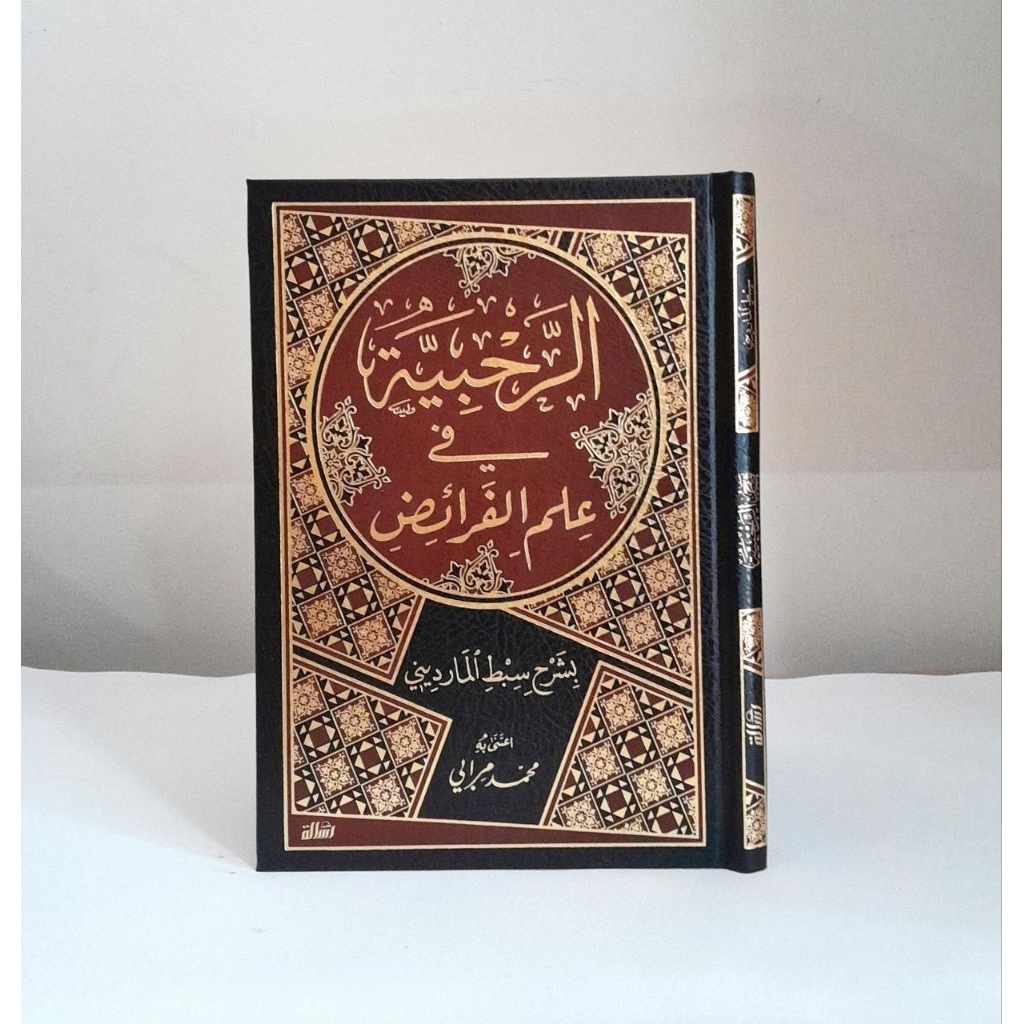 Rohbiyah Fi Ilmil Faro'id Skema | Rohabiah | Ar Rahbiyah Fi Ilmi Al Faiaidh