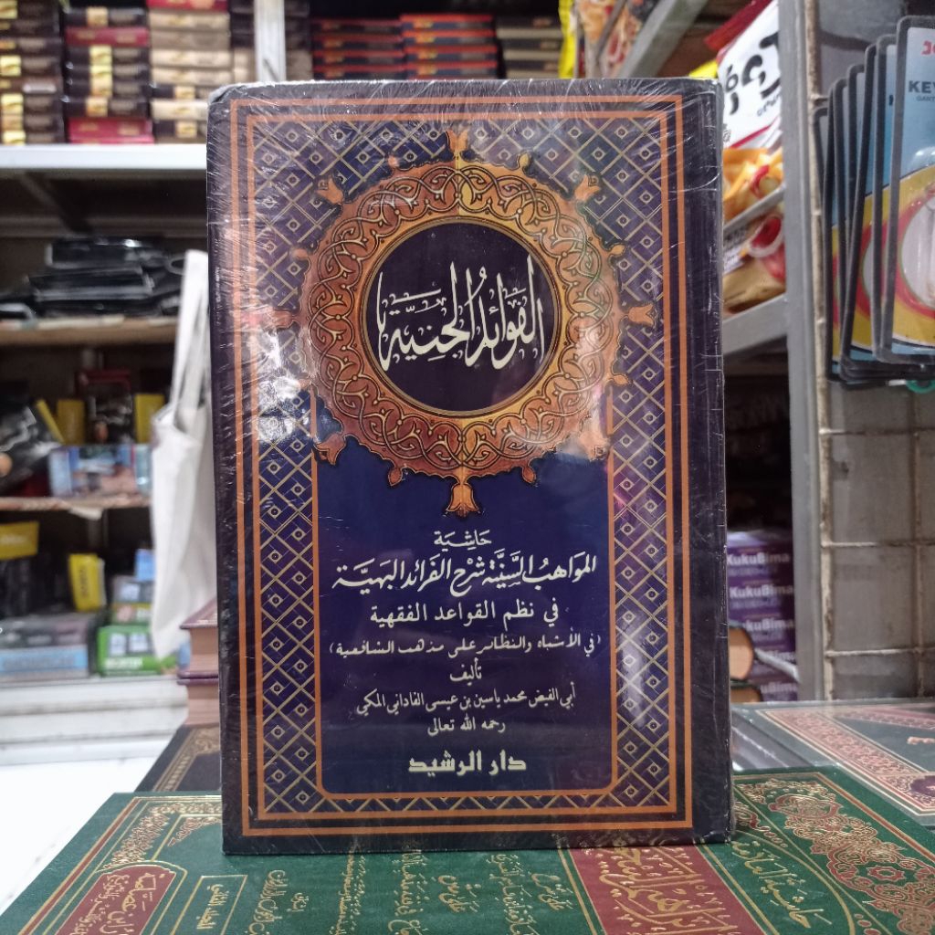 KITAB FAWAIDUL JANIYAH
