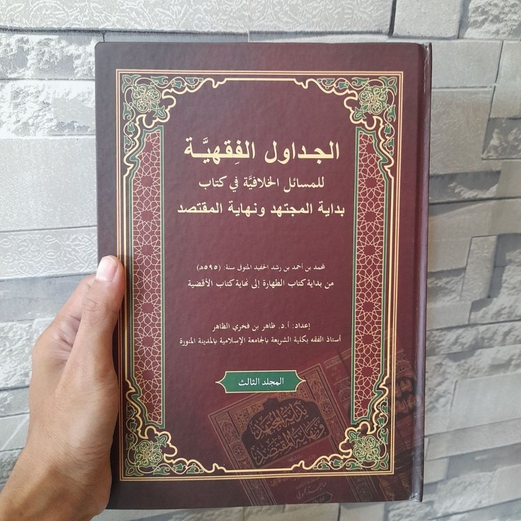 Jadawil Fiqhiyyah Bidayatul Mujtahid Ibnu Rusyid per jilid / 1 set | الجداول الفقهية للمسائل الخلافي