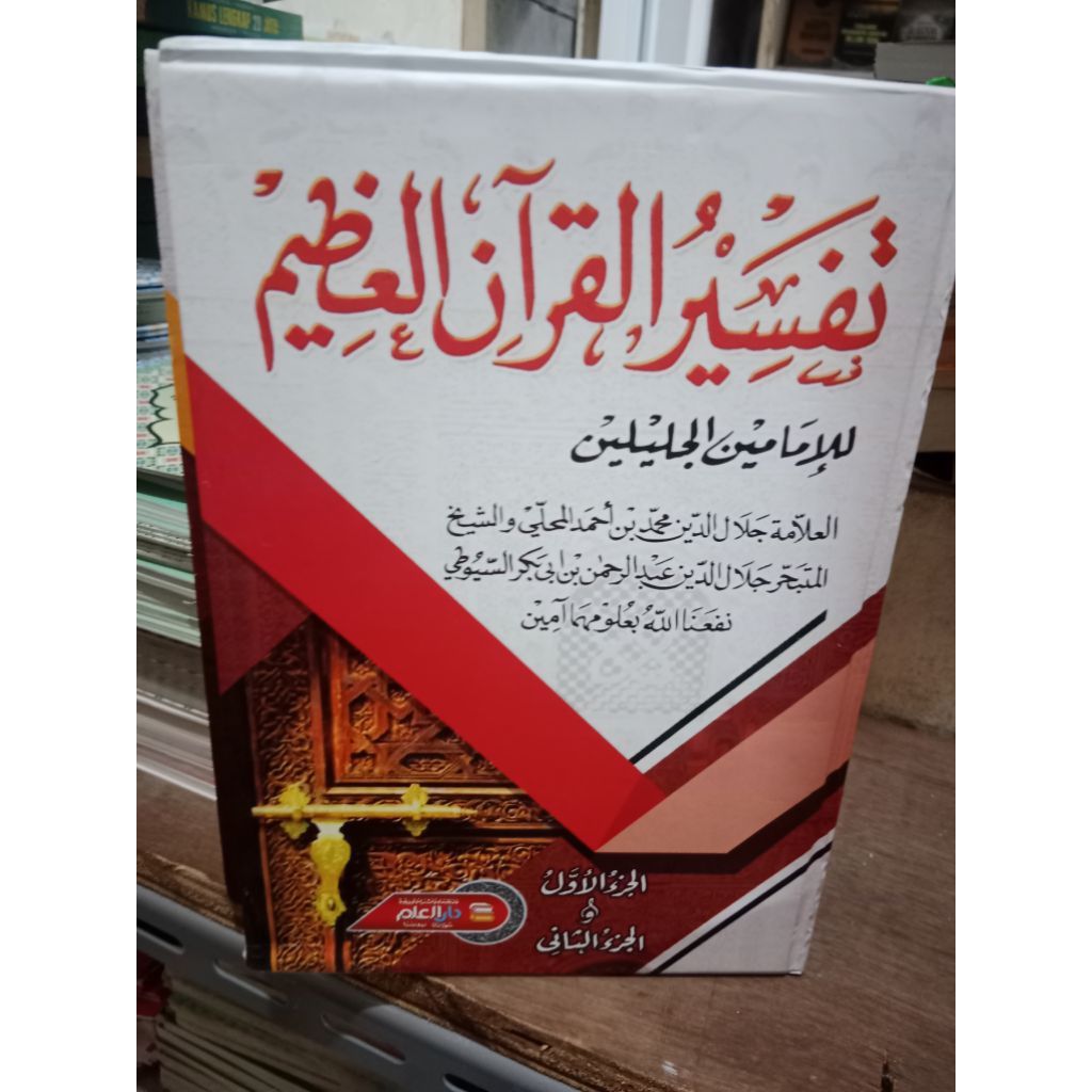 Kitab Tafsir jalalain lengkap 1 dan 2