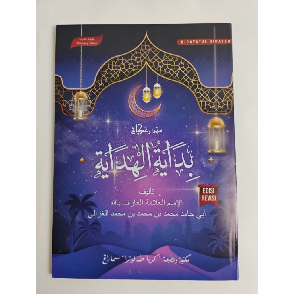 Kitab Bidayatul Hidayah- Matan Bidayatul Hidayah - Kitab Kuning