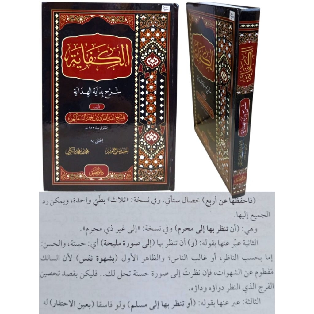 AL KIFAYAH SYARAH BIDAYATUL HIDAYAH Dki Beirut