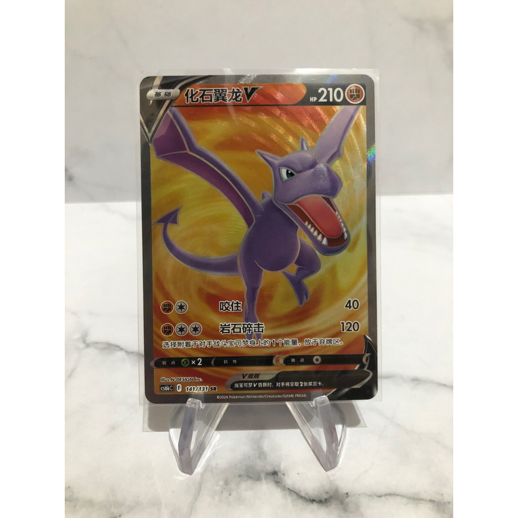 aerodactyl V SR pokemon tcg china
