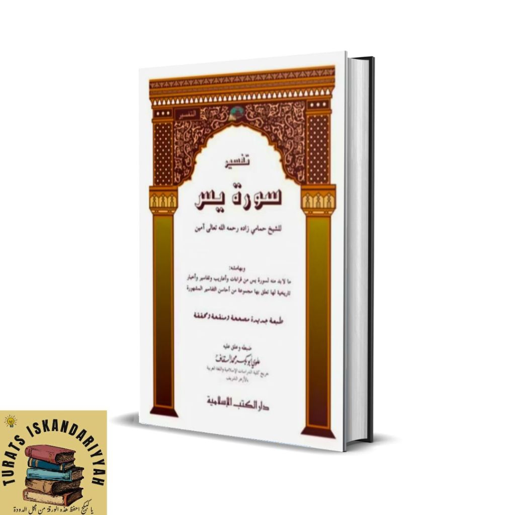 KITAB TAFSIR YASIN HAMAMI - DKI ISLAMIYAH KERTAS PUTIH