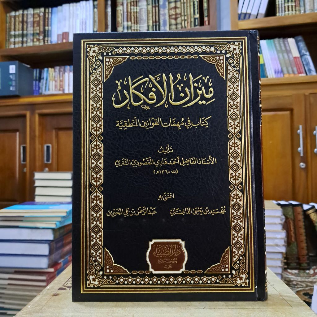 Izharul Asror Fi 'Ilmin Nahwi Cet Dar Dhiya Hard Cover||اظهار الأسرار