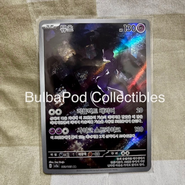 Pokemon TCG Korean Mewtwo sv2a 183/165 AR Pokemon Card 151