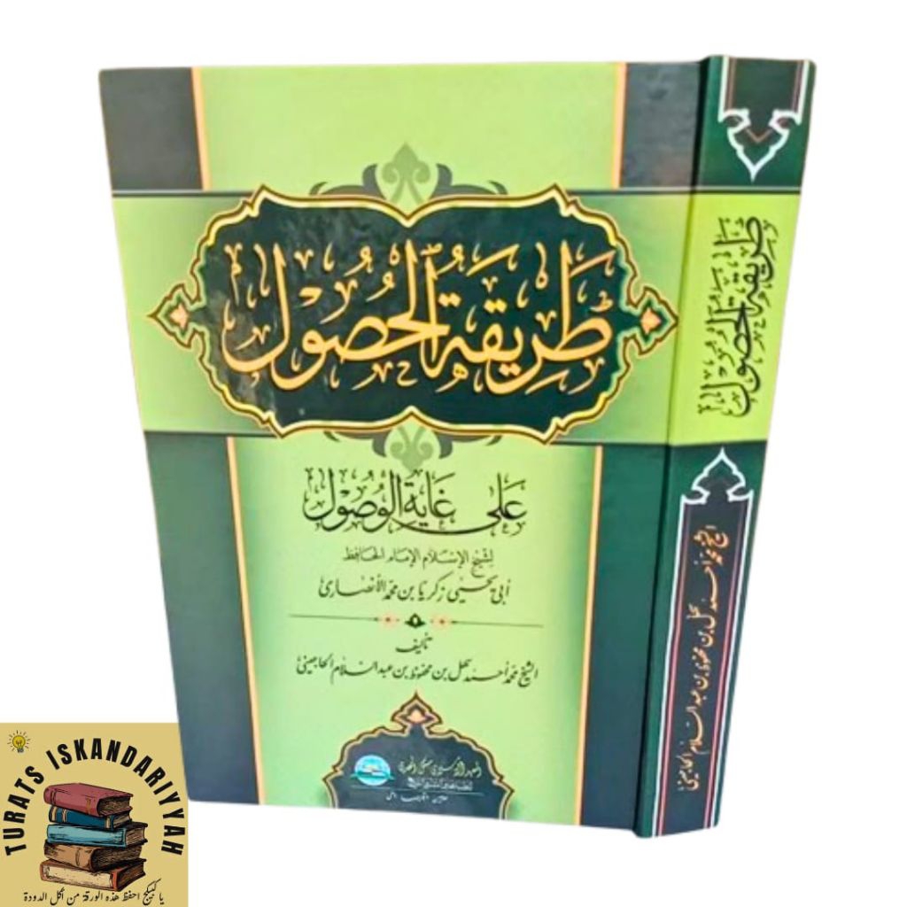 KITAB THORIQOTUL HUSUL SYARAH LUBBUL USHUL
