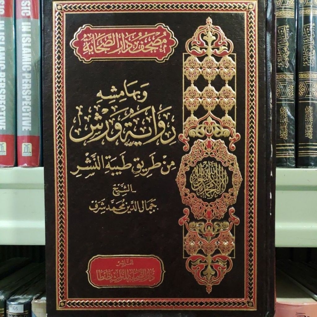 Mushaf Riwayat Warsy Min thoriqi Thoyyibatinnasyr