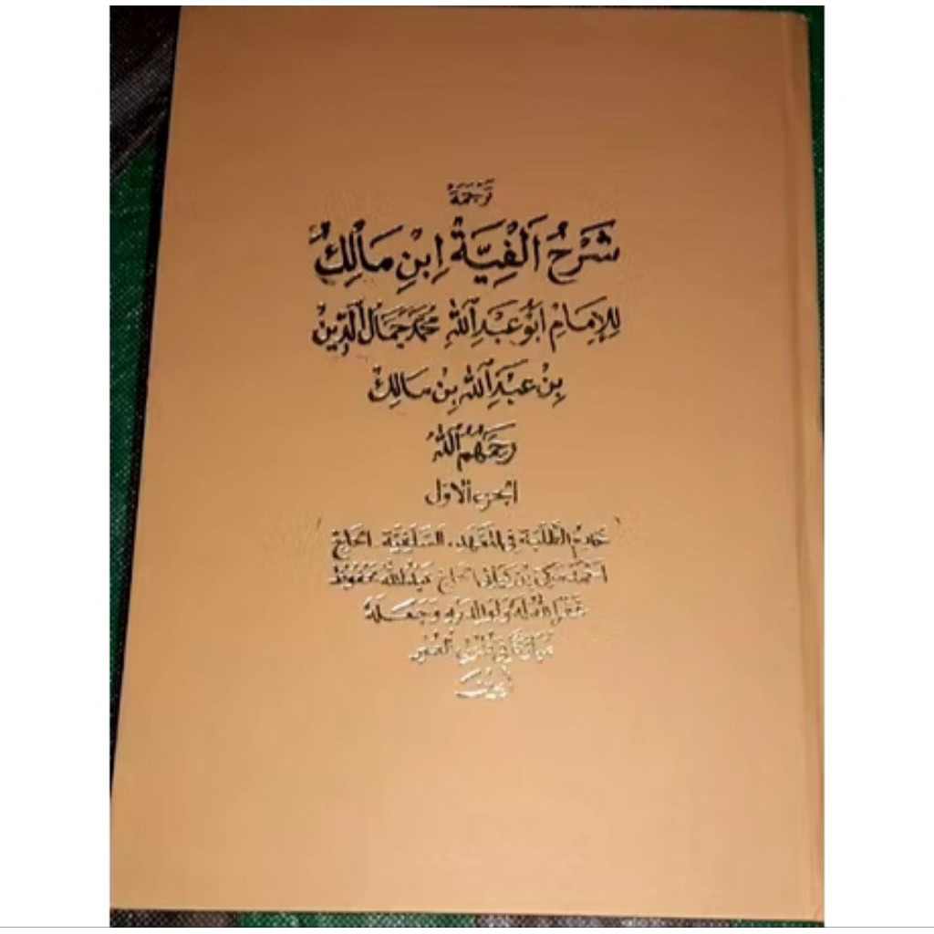 TERJEMAH/TARJAMAH SYARAH IBNU AQIL ALA ALFIYAH IBNU MALIK LOGAT SUNDA SALAFIYAH TIPAR