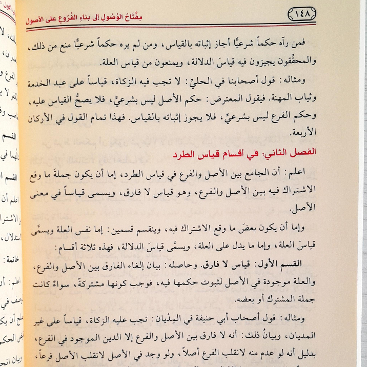 Jual Kitab Miftahul Wushul Ila Binail Furu ala Ushul | مفتاح الوصول الى بناء الفروع على الاصول/غلاف Impor Original di Toko Kitab Alresalah