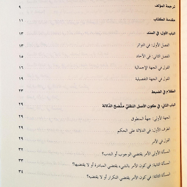 Jual Kitab Miftahul Wushul Ila Binail Furu ala Ushul | مفتاح الوصول الى بناء الفروع على الاصول/غلاف Impor Original di Toko Kitab Alresalah