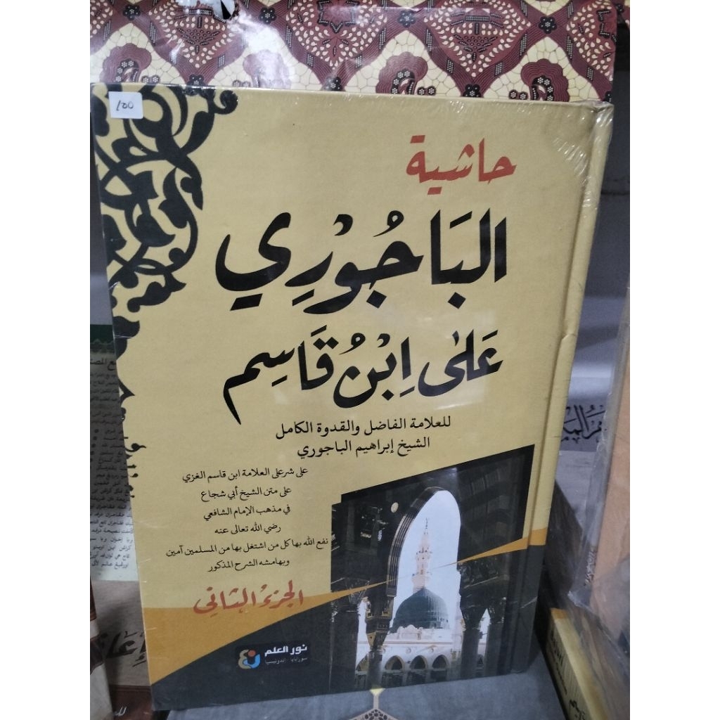 KITAB BAJURI