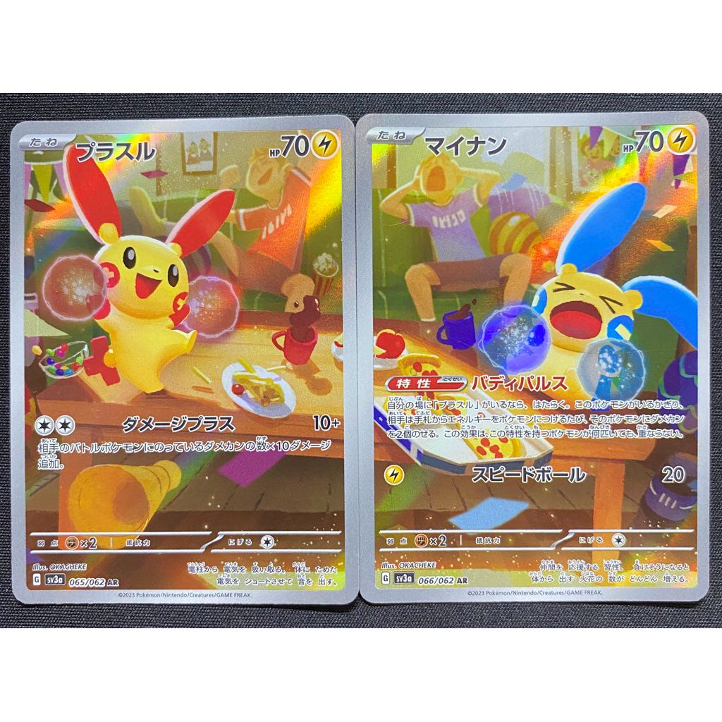 AR Minun & AR Plusle Claim sale Andreas Christain