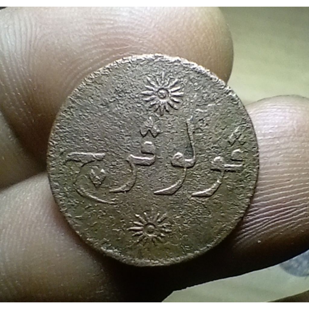 Koin SMT Satu Kepeng Pulau Percha (Sumatra)1835
