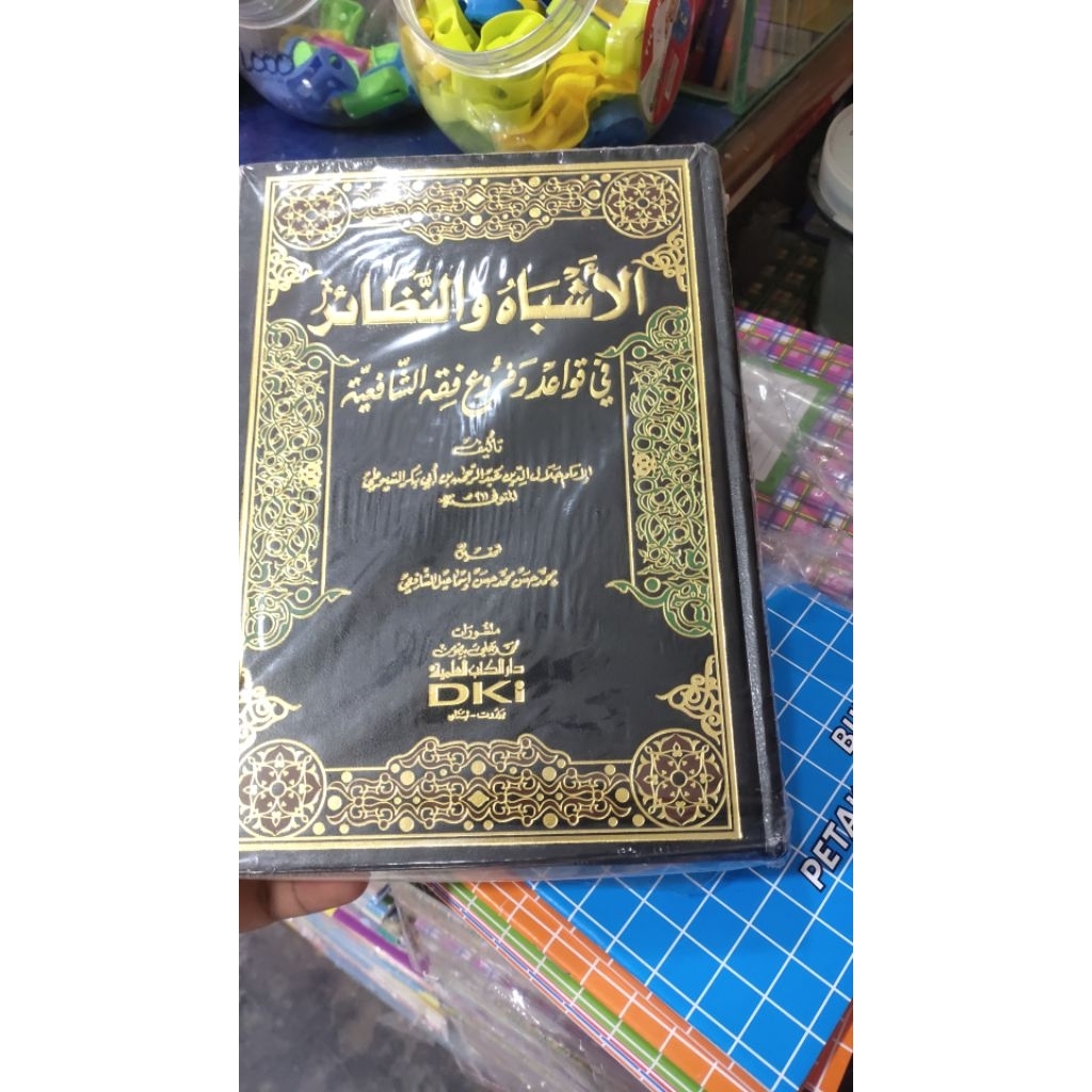 asybah wan nadhair fil furu'