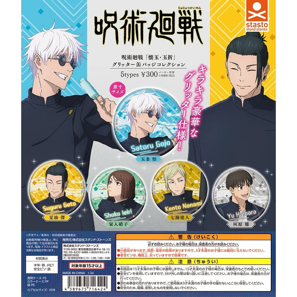 Jujutsu Kaisen Gacha Stasto Pin Badge
