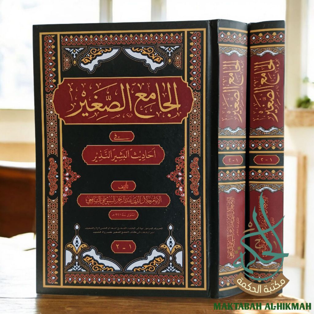 Jamius Shoghir / Al Jami' As Shoghir/ Jami'us Shoghir Hardcover DA الجامع الصغير