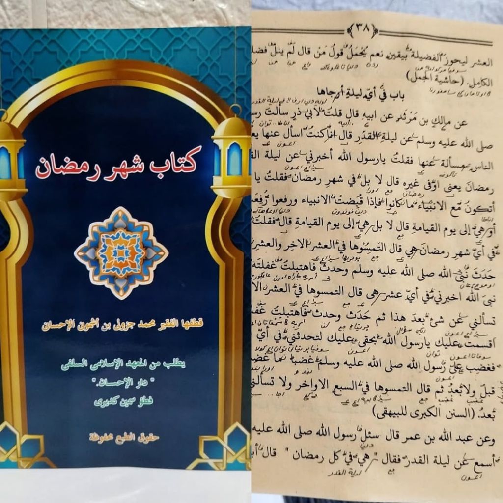 Kitab Syahri Romadhon Makna dan kosongan kitab puasa - ngaji puasa - siyam