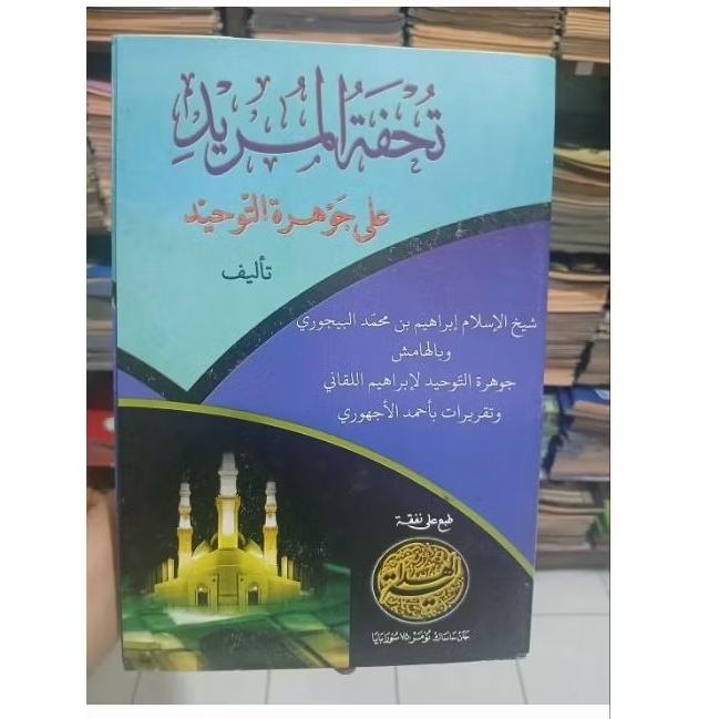 SYARAH TUHFATUL MURID/JAUHAR TAUHID