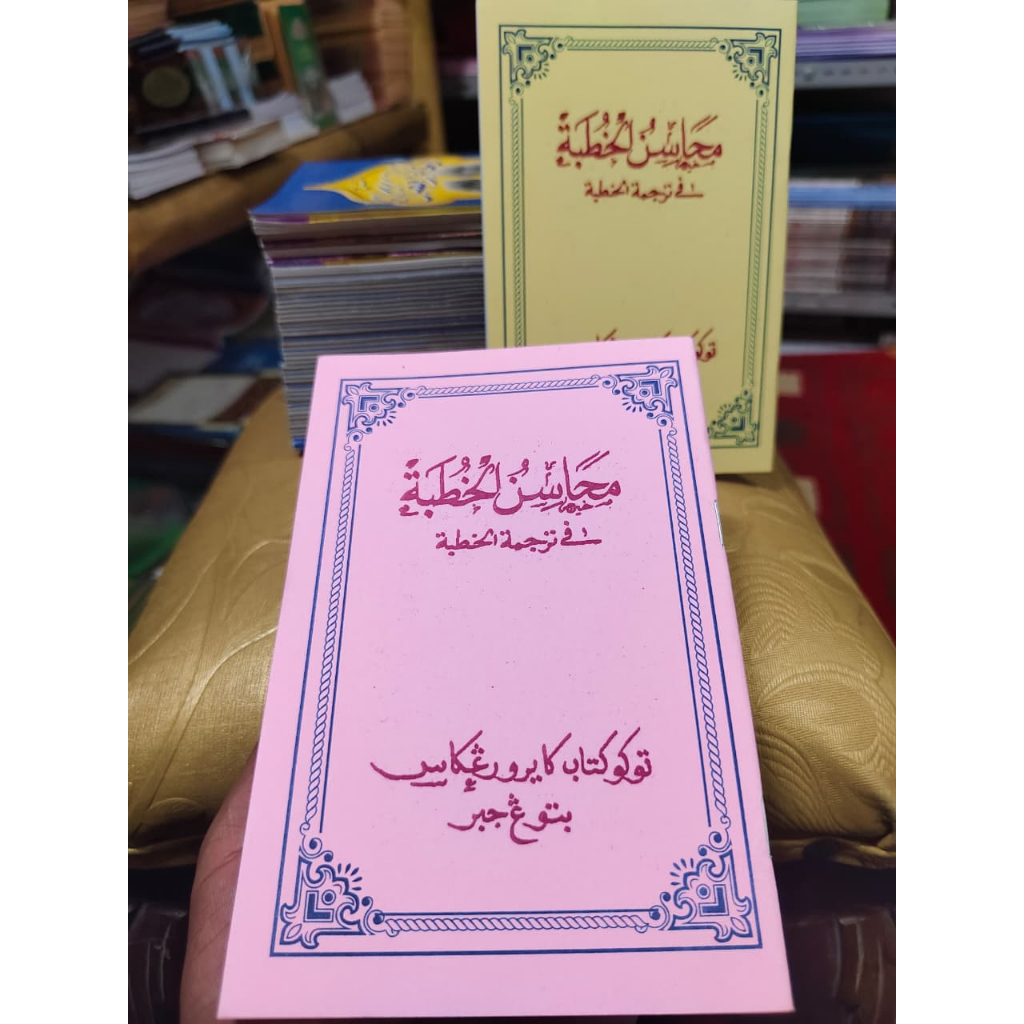 mahasinul khutbah bahasa arab sunda