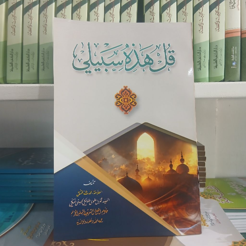 Kitab Qul Hazihi Sabili - Qul Hadzihi Sabili Asshofwah