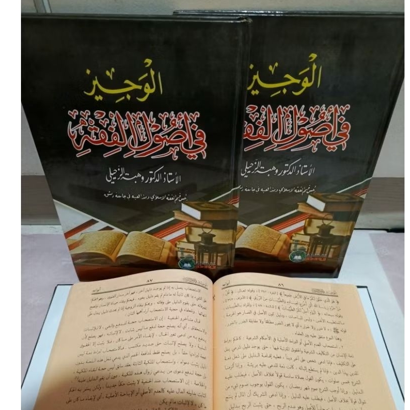 KITAB AL WAJIZ FI usulil fiqhi HARD COVER DRI al wajiz syaikh wahbah zuhaili usul fiqih