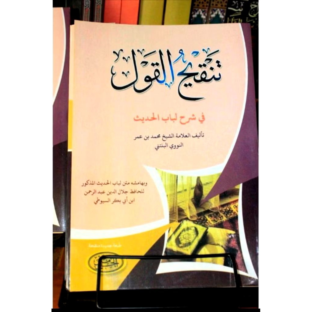KITAB TANQIHUL QOUL fi syarhi lubabul hadist KURASAN HAROMAIN