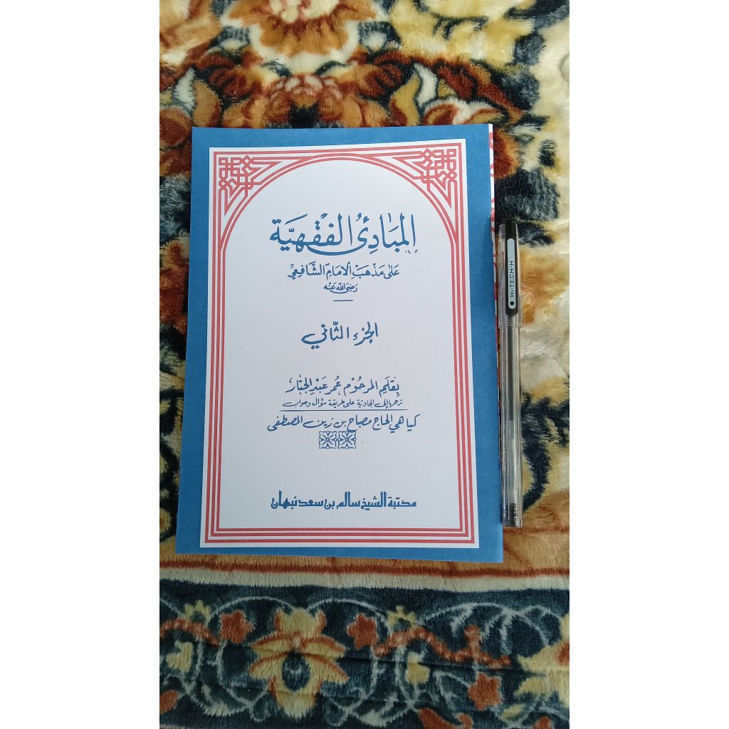 Mabadi Fiqih juz 2 bermakna pegon