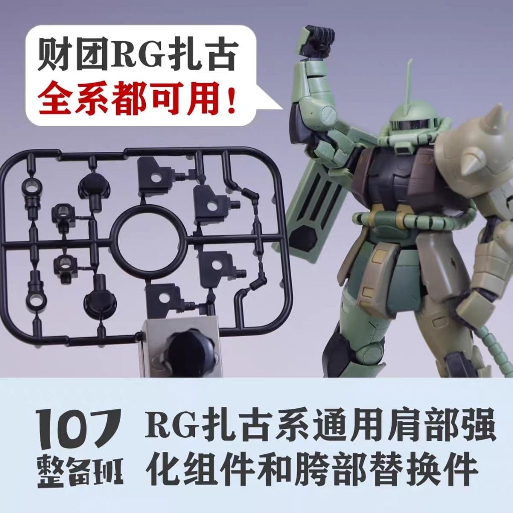 RG Zaku Replacement Parts by 107 Studio
